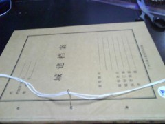 檔案裝訂方法