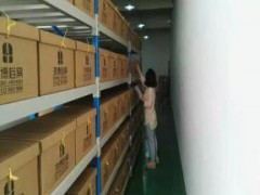 檔案整理寄存中心