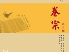 檔案期刊