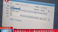 安徽省流動人員人事檔案管理規范施行