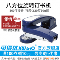 5360R 旋轉式訂書機45度 20頁訂書機訂書器裝訂機