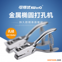 可得優(yōu) 9772 證件卡打孔機(jī) 橢圓孔（打孔8頁）手動打孔機(jī)