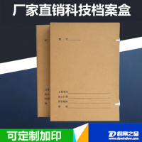 科技檔案盒定做無酸紙檔案盒來圖定做檔案盒會計牛皮紙定制檔案盒