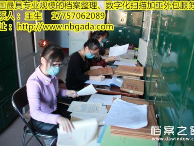 浙江檔案整理外包
