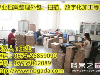 如皋檔案整理外包