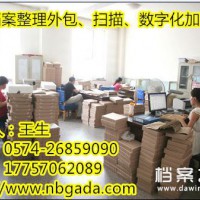 如皋檔案整理外包
