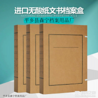 檔案盒|進口?？坾檔案盒廠家|無酸紙檔案盒無酸紙檔案盒廠家