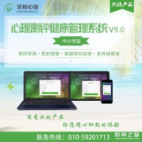 中小學版心理測評檔案管理軟件 心理測評系統 專業量表專家指導研發