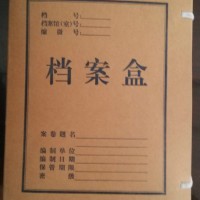 供應(yīng)檔案盒牛皮紙進(jìn)口紙文書(shū)檔案盒廠家直銷a4檔案盒和檔案袋