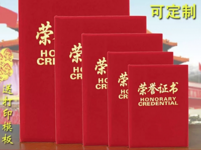 高檔加厚絨面光榮得獎證書榮譽證書封面獎狀外殼定制批發內頁打印