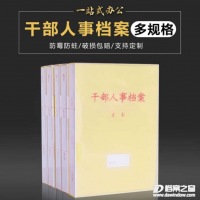 新標準A4干部人事檔案盒干部檔案盒新版塑料干部人事檔案夾