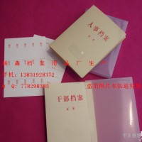 干部檔案脊背條 職工檔案盒 人事檔案盒 工人檔案盒
