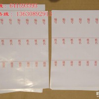 干部人事檔案盒不干膠脊背條 背脊紙姓名籍貫單位脊背條訂做批發(fā)