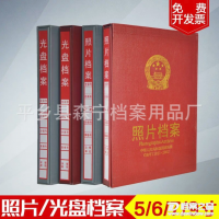 照片檔案盒|光盤檔案盒|5寸|6寸|7寸牛皮紙檔案盒|檔案袋