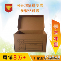 廠家直銷銀行憑證檔案箱 三層優質特硬牛皮紙紙箱定制批發
