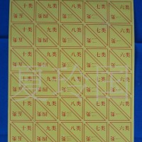 干部檔案分類紙-不干膠材質(zhì)