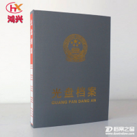 定制表面燙金照片檔案盒 相關資料光盤檔案相冊盒