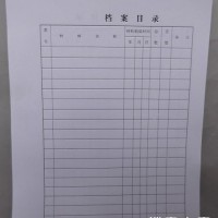 檔案目錄 干部、人事、職工檔案盒專用紙 每本100頁