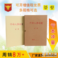 廠家直銷紙質(zhì)干部人事檔案盒 牛皮紙無酸紙文件盒文件夾批發(fā)定制