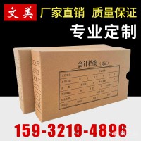 牛皮紙檔案盒 會計文件憑證盒檔案財務發(fā)票憑證盒直銷
