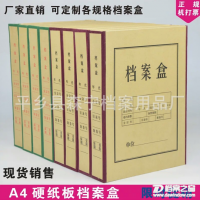 檔案盒硬紙板檔案盒成型檔案盒5CM檔案盒紅字檔案盒目錄夾硬殼