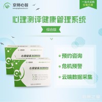 心理健康測試系統  專業量表齊全 學生心理健康檔案管理軟件 心理設備廠家直銷