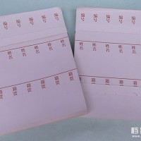 供應干部檔案盒 、人事\\職工檔案盒不干膠紙脊背條 分類角 200張包郵