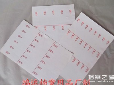 干部檔案盒 、人事、職工、照片檔案盒 不干膠紙脊背條 200