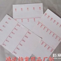 干部檔案盒 、人事、職工、照片檔案盒 不干膠紙脊背條 200