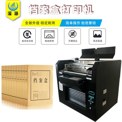 檔案盒打印機檔案袋 牛皮紙平板打印機 持久不褪色 廠家直銷