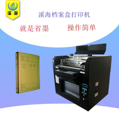 省墨不堵頭檔案盒專用打印機 檔案盒封面脊背打印機 牛皮紙印刷機