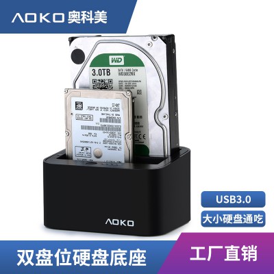 AOKO奧科美2.5 3.5英寸usb3.0移動硬盤盒鋁合金脫機拷貝克隆機