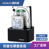 AOKO奧科美2.5 3.5英寸usb3.0移動硬盤盒鋁合金脫機拷貝克隆機
