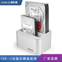 奧科美雙盤位移動硬盤底座克隆拷貝機Type-C USB3.1Gen1固態支架