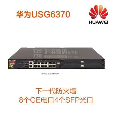 華為 huawei USG6370 8口千兆新一代企業級防火墻 8GE+4SFP