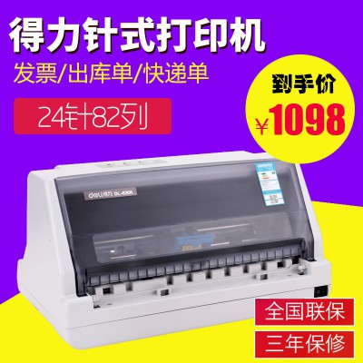 deli/得力針式打印機DL630K送貨快遞單票據發票連打平推式 批發