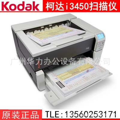 Kodak 柯達i3450 A3掃描儀 饋紙式 高速雙面 自動進紙 帶A4平板