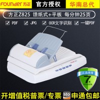 方正Z825 饋紙式+平板A4單面自動進紙掃描儀25頁每分鐘可搜索PDF