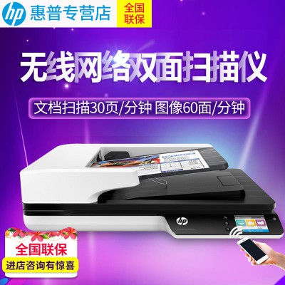 惠普HP SCANJET PRO 4500 FN1網絡掃描儀 自動雙面平板式掃描