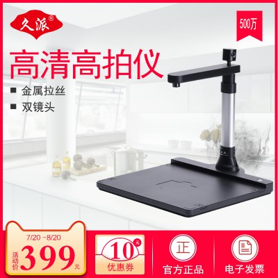 久派高拍儀C520便攜高清高速掃描儀500萬像素A4雙攝像頭自動裁邊