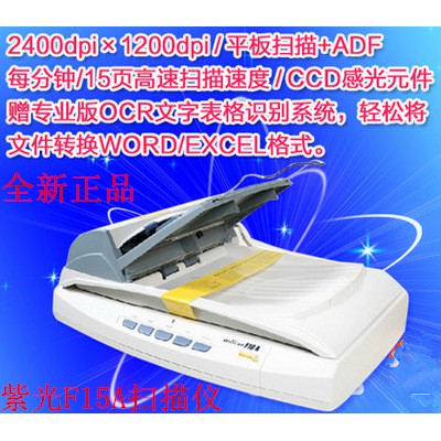 紫光 Uniscan F15A A4平板+饋紙式掃描儀 高速高清掃描儀 現貨