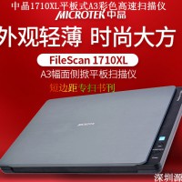 中晶FileScan 1710XL A3高清平板掃描儀短邊距書籍高速書刊掃描儀