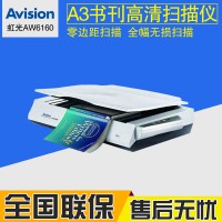 虹光 AW6160 A3零邊距書刊掃描儀 高清掃描儀