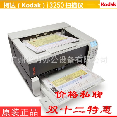 Kodak柯達i3250 A3高速雙面自動進紙掃描儀 高清連續掃描帶A4平板