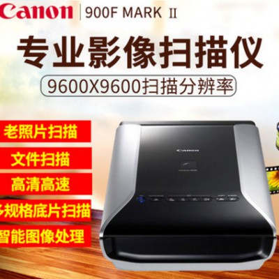 佳能 9000F MarkII 照片底片掃描儀 高清掃描儀