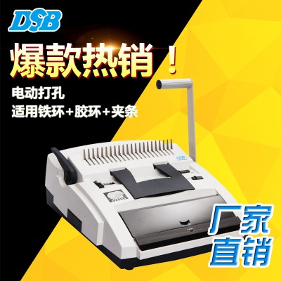 DSB迪士比CW-4500電動打孔裝訂機夾條膠圈鐵圈A4文件檔案打孔機