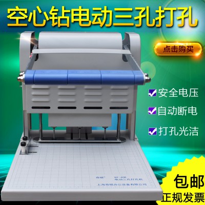 奇硯QY-40K三孔電動打孔機 干部人事檔案裝訂機專用電動三孔打孔