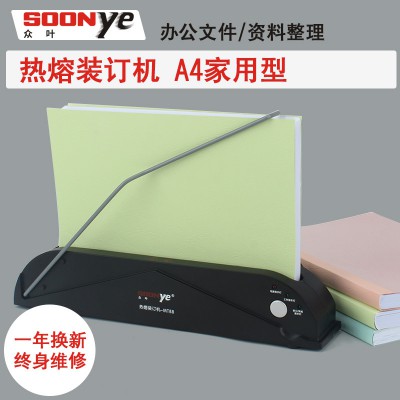 眾葉MT88 熱熔裝訂機|a4財務憑證快速膠裝機|合同文件檔案封裝器