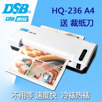 DSB迪士比HQ236塑封機A4文件過塑機照片覆膜機封膜機冷裱熱塑機