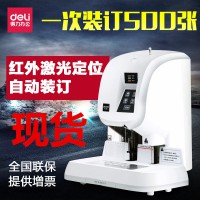得力3880財務憑證裝訂機全自動裝訂機會計檔案憑證裝訂機電動